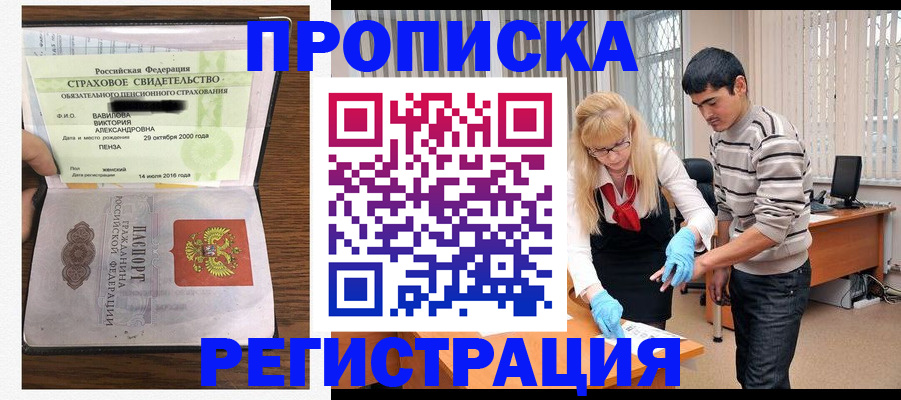 временная регистрация адрес в Жуковке