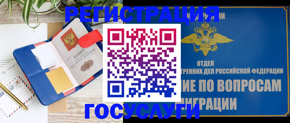 временная регистрация в Жуковке