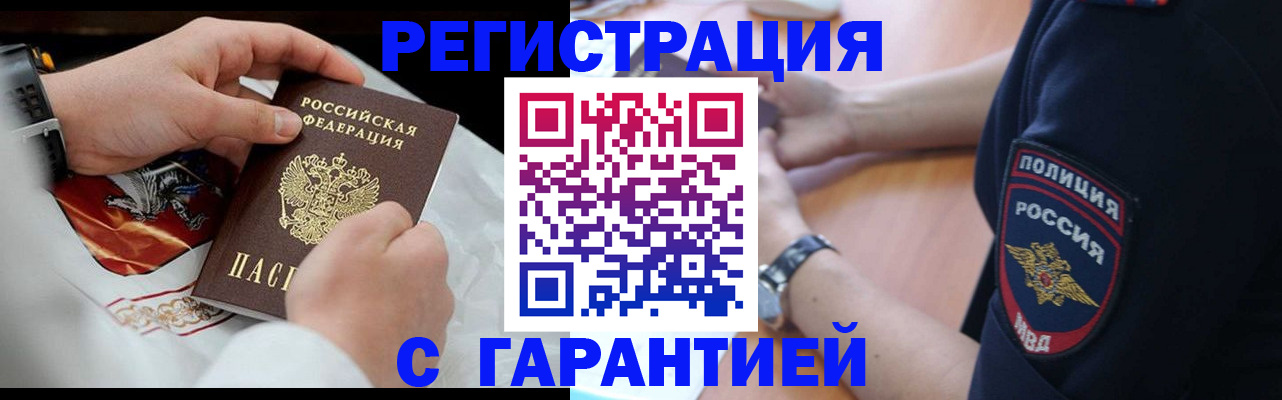 прописка в квартире в Жуковке