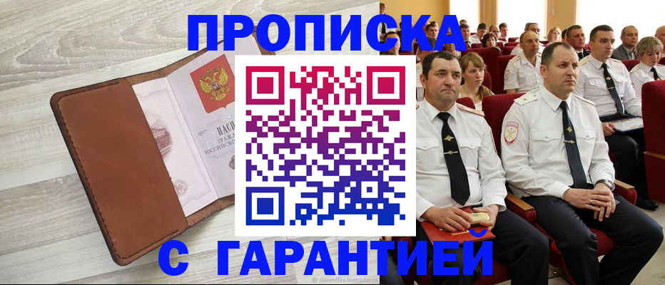 временная регистрация адрес в Жуковке