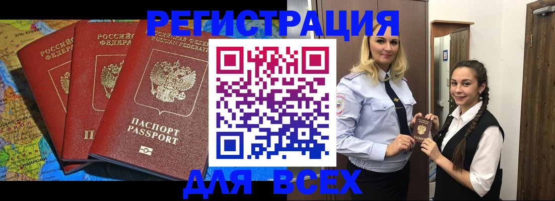 прописка для школы в Жуковке